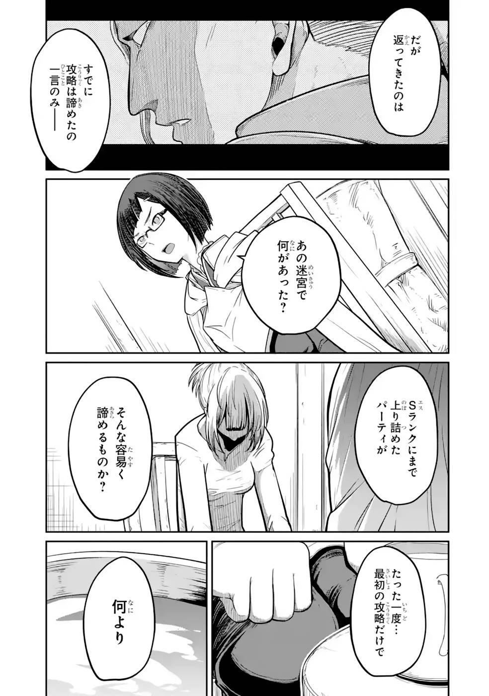 Saikou Nando Meikyuu de Party ni Okizari ni Sareta S-Rank Kenshi, Hontou ni Mayoi Makutte Dare mo Shiranai Saishinbu e Chapter 11 5ページ