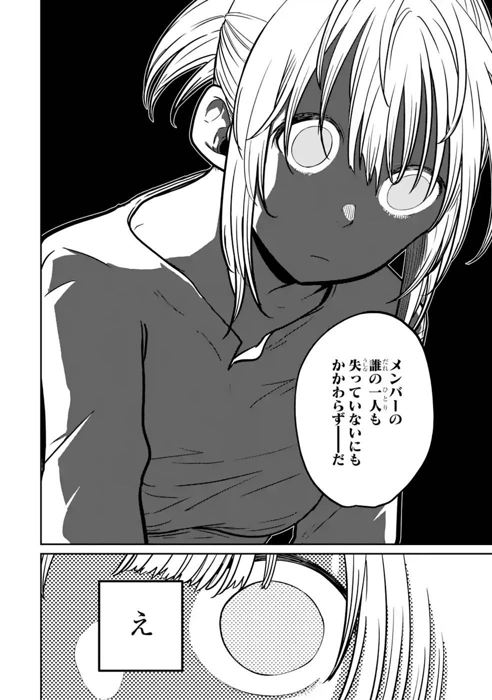 Saikou Nando Meikyuu de Party ni Okizari ni Sareta S-Rank Kenshi, Hontou ni Mayoi Makutte Dare mo Shiranai Saishinbu e Chapter 11 6ページ