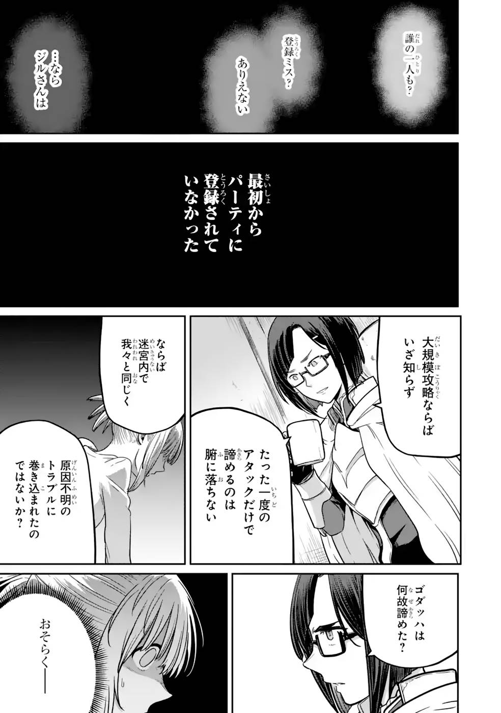 Saikou Nando Meikyuu de Party ni Okizari ni Sareta S-Rank Kenshi, Hontou ni Mayoi Makutte Dare mo Shiranai Saishinbu e Chapter 11 7ページ