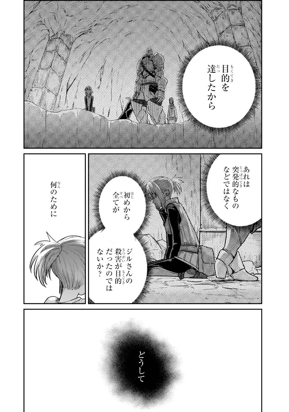 Saikou Nando Meikyuu de Party ni Okizari ni Sareta S-Rank Kenshi, Hontou ni Mayoi Makutte Dare mo Shiranai Saishinbu e Chapter 11 8ページ