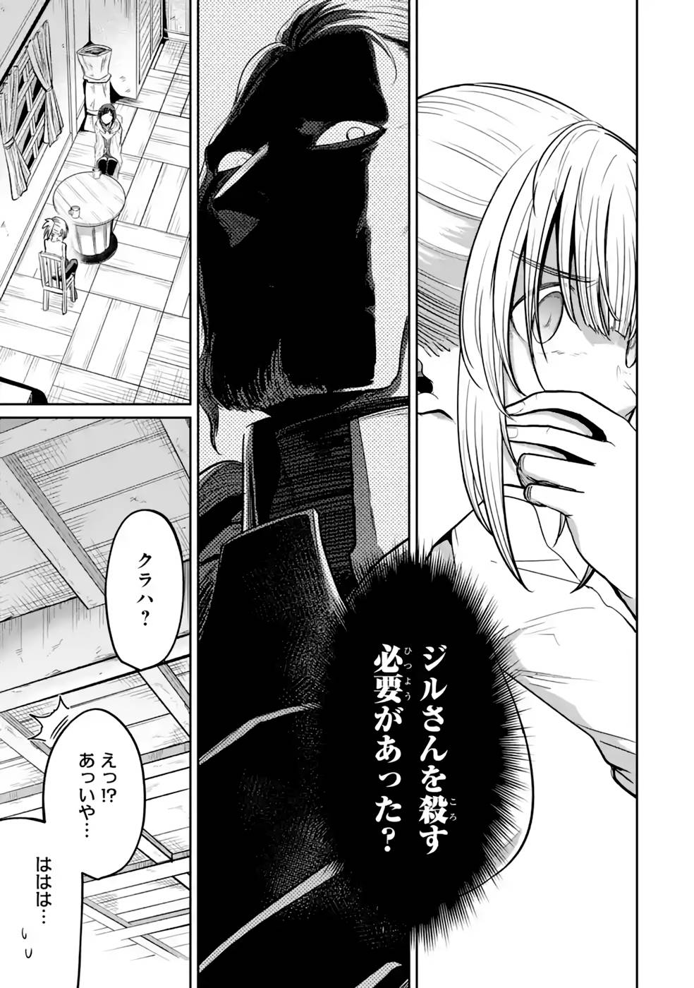 Saikou Nando Meikyuu de Party ni Okizari ni Sareta S-Rank Kenshi, Hontou ni Mayoi Makutte Dare mo Shiranai Saishinbu e Chapter 11 9ページ