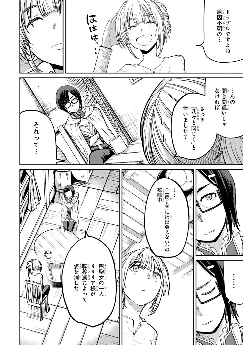 Saikou Nando Meikyuu de Party ni Okizari ni Sareta S-Rank Kenshi, Hontou ni Mayoi Makutte Dare mo Shiranai Saishinbu e Chapter 11 10ページ