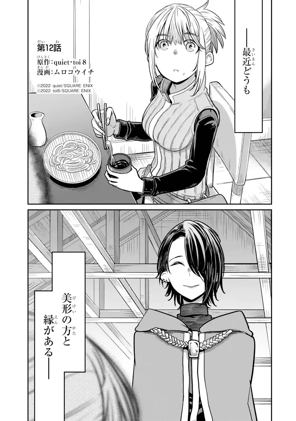 Saikou Nando Meikyuu de Party ni Okizari ni Sareta S-Rank Kenshi, Hontou ni Mayoi Makutte Dare mo Shiranai Saishinbu e Chapter 12 1ページ