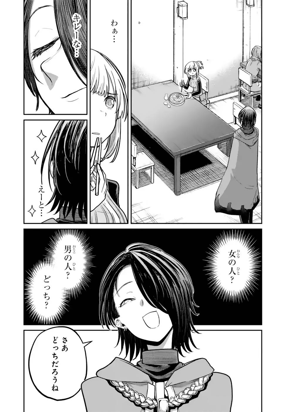 Saikou Nando Meikyuu de Party ni Okizari ni Sareta S-Rank Kenshi, Hontou ni Mayoi Makutte Dare mo Shiranai Saishinbu e Chapter 12 2ページ