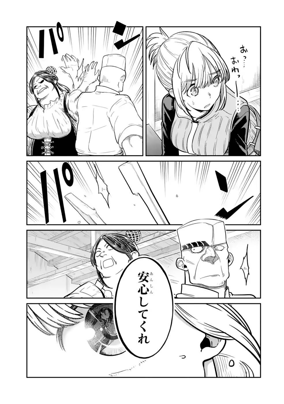 Saikou Nando Meikyuu de Party ni Okizari ni Sareta S-Rank Kenshi, Hontou ni Mayoi Makutte Dare mo Shiranai Saishinbu e Chapter 12 13ページ