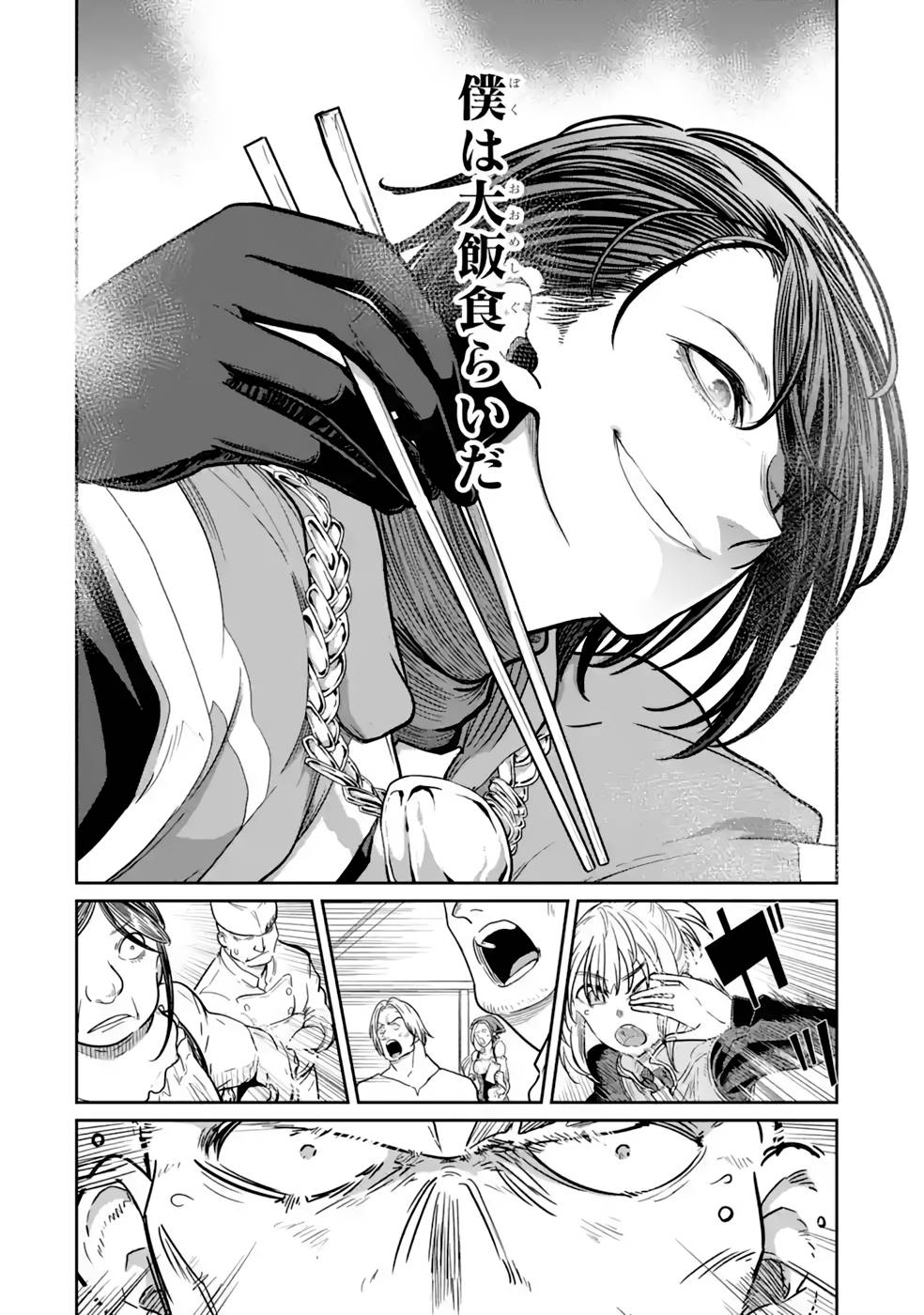 Saikou Nando Meikyuu de Party ni Okizari ni Sareta S-Rank Kenshi, Hontou ni Mayoi Makutte Dare mo Shiranai Saishinbu e Chapter 12 14ページ