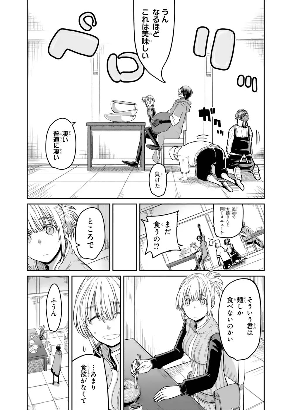 Saikou Nando Meikyuu de Party ni Okizari ni Sareta S-Rank Kenshi, Hontou ni Mayoi Makutte Dare mo Shiranai Saishinbu e Chapter 12 15ページ