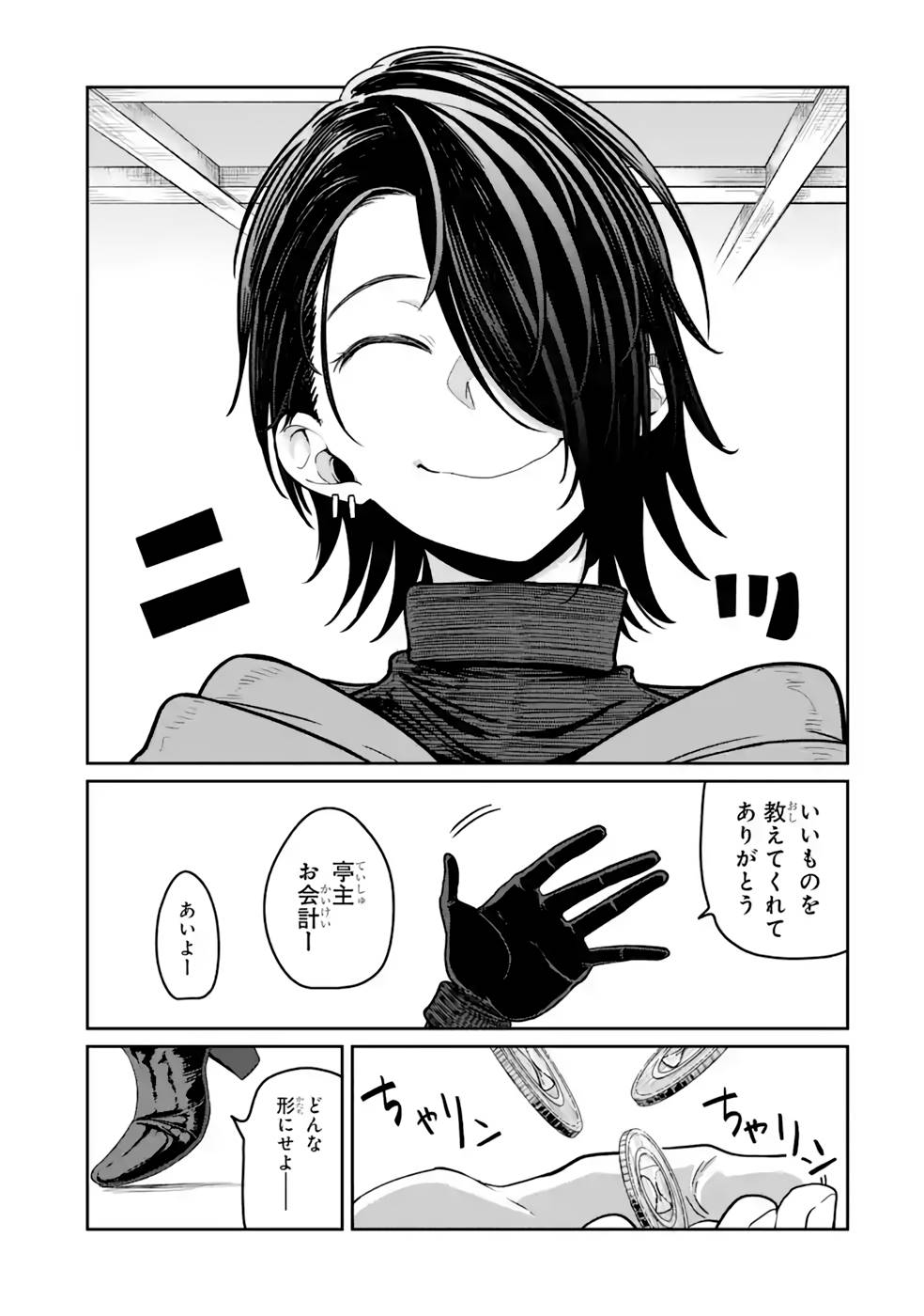 Saikou Nando Meikyuu de Party ni Okizari ni Sareta S-Rank Kenshi, Hontou ni Mayoi Makutte Dare mo Shiranai Saishinbu e Chapter 12 17ページ