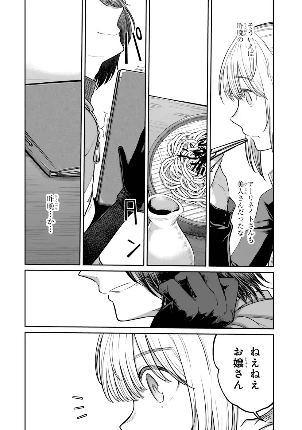 Saikou Nando Meikyuu de Party ni Okizari ni Sareta S-Rank Kenshi, Hontou ni Mayoi Makutte Dare mo Shiranai Saishinbu e Chapter 12 4ページ