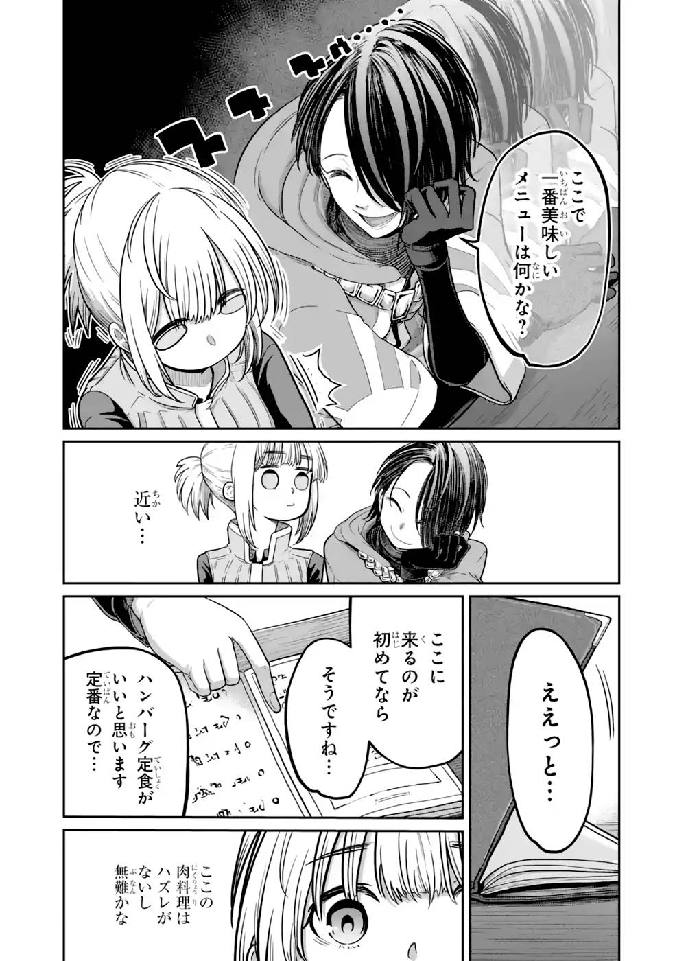 Saikou Nando Meikyuu de Party ni Okizari ni Sareta S-Rank Kenshi, Hontou ni Mayoi Makutte Dare mo Shiranai Saishinbu e Chapter 12 5ページ