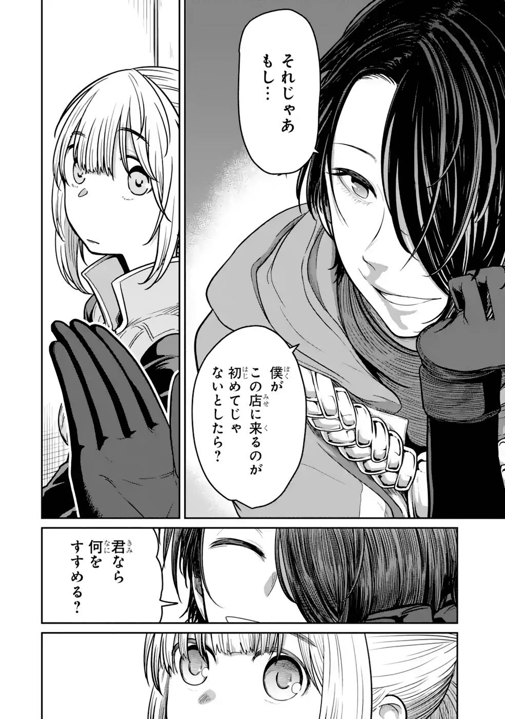 Saikou Nando Meikyuu de Party ni Okizari ni Sareta S-Rank Kenshi, Hontou ni Mayoi Makutte Dare mo Shiranai Saishinbu e Chapter 12 6ページ