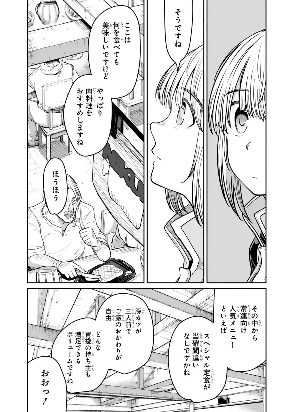 Saikou Nando Meikyuu de Party ni Okizari ni Sareta S-Rank Kenshi, Hontou ni Mayoi Makutte Dare mo Shiranai Saishinbu e Chapter 12 7ページ