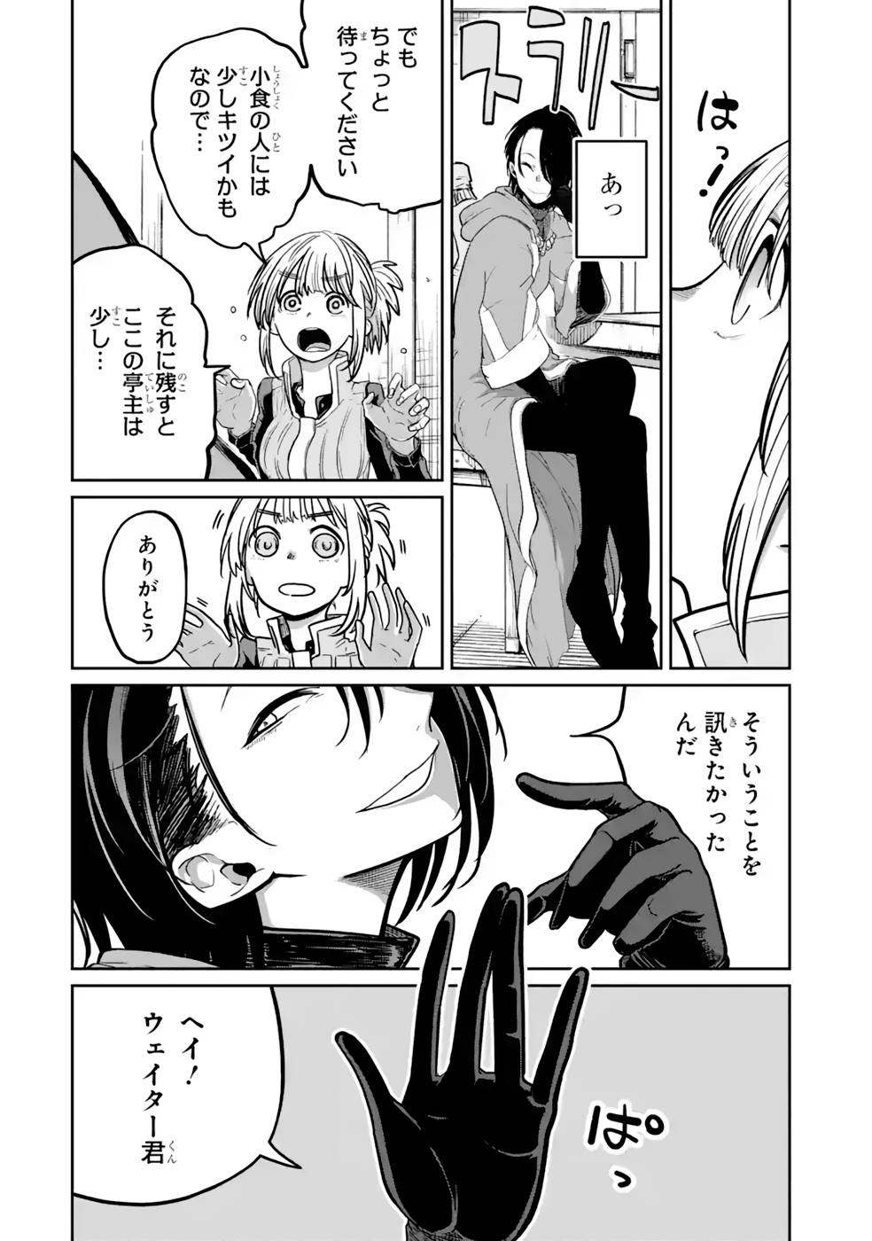 Saikou Nando Meikyuu de Party ni Okizari ni Sareta S-Rank Kenshi, Hontou ni Mayoi Makutte Dare mo Shiranai Saishinbu e Chapter 12 8ページ