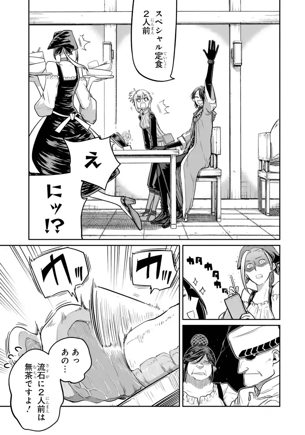 Saikou Nando Meikyuu de Party ni Okizari ni Sareta S-Rank Kenshi, Hontou ni Mayoi Makutte Dare mo Shiranai Saishinbu e Chapter 12 9ページ
