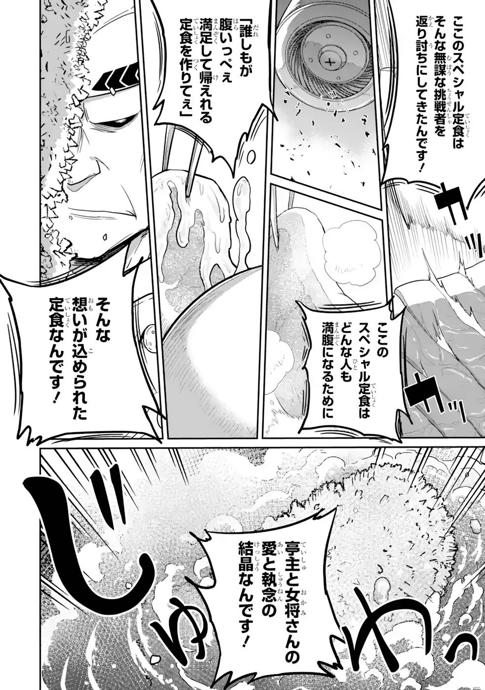 Saikou Nando Meikyuu de Party ni Okizari ni Sareta S-Rank Kenshi, Hontou ni Mayoi Makutte Dare mo Shiranai Saishinbu e Chapter 12 10ページ