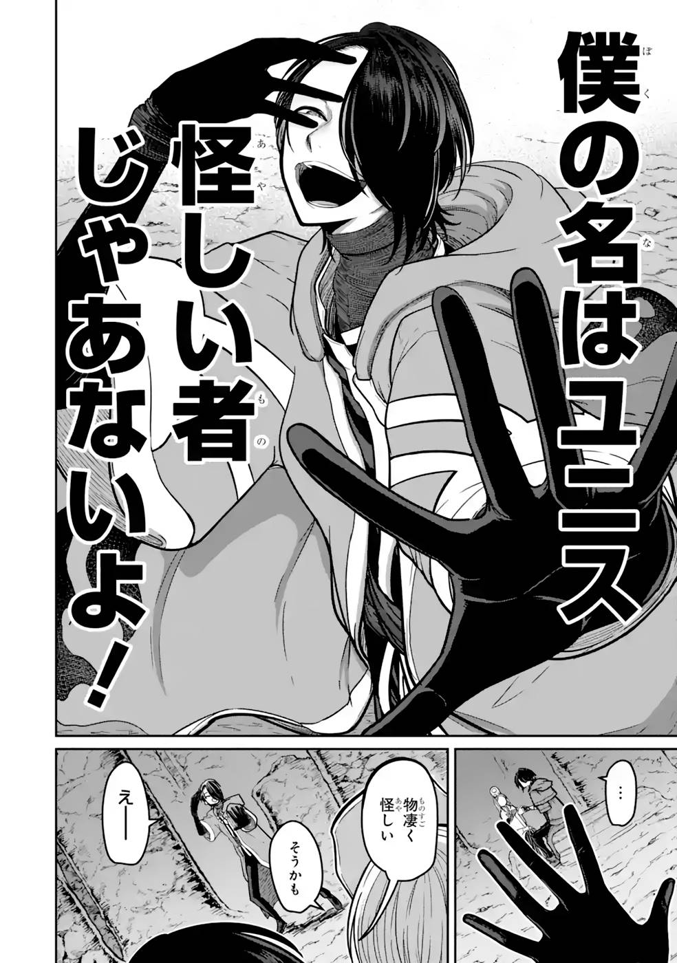 Saikou Nando Meikyuu de Party ni Okizari ni Sareta S-Rank Kenshi, Hontou ni Mayoi Makutte Dare mo Shiranai Saishinbu e Chapter 13 2ページ