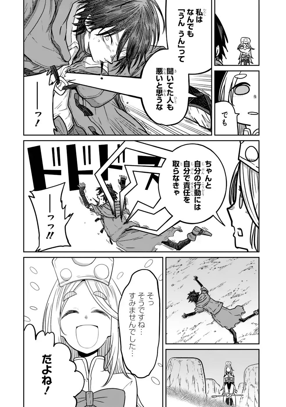 Saikou Nando Meikyuu de Party ni Okizari ni Sareta S-Rank Kenshi, Hontou ni Mayoi Makutte Dare mo Shiranai Saishinbu e Chapter 13 12ページ