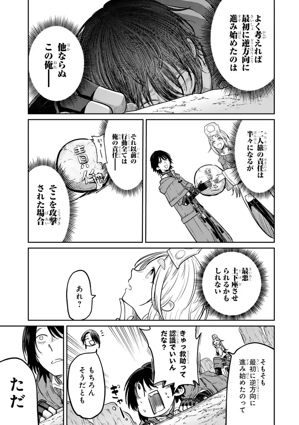 Saikou Nando Meikyuu de Party ni Okizari ni Sareta S-Rank Kenshi, Hontou ni Mayoi Makutte Dare mo Shiranai Saishinbu e Chapter 13 13ページ