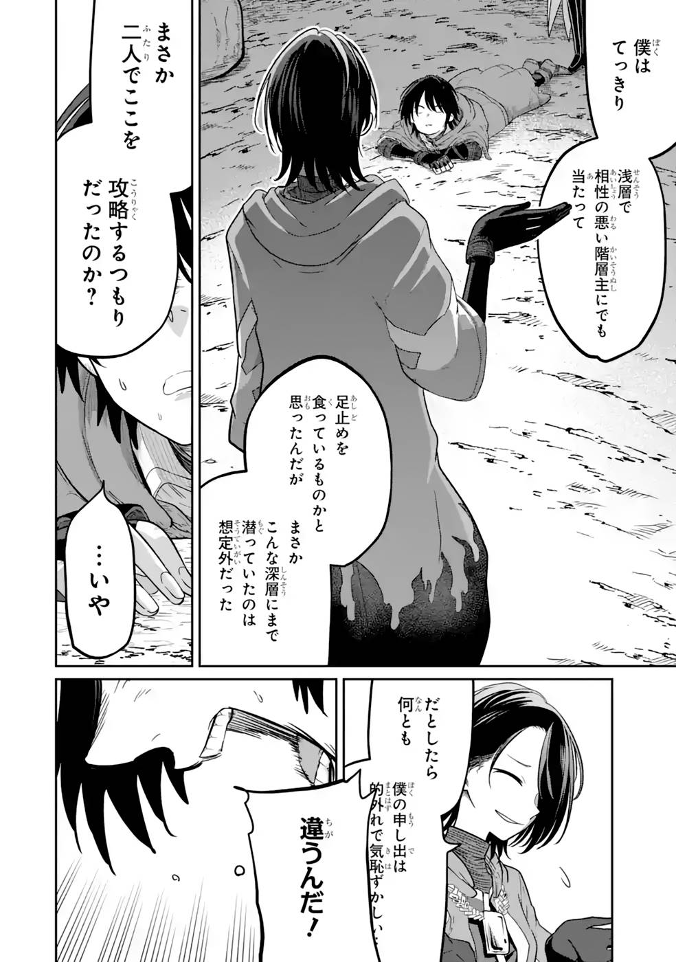 Saikou Nando Meikyuu de Party ni Okizari ni Sareta S-Rank Kenshi, Hontou ni Mayoi Makutte Dare mo Shiranai Saishinbu e Chapter 13 14ページ
