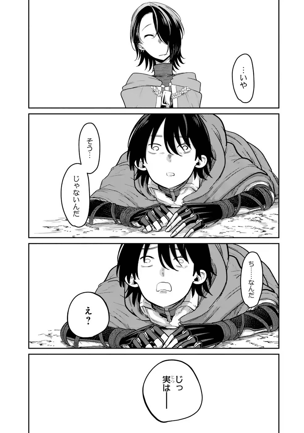 Saikou Nando Meikyuu de Party ni Okizari ni Sareta S-Rank Kenshi, Hontou ni Mayoi Makutte Dare mo Shiranai Saishinbu e Chapter 13 15ページ