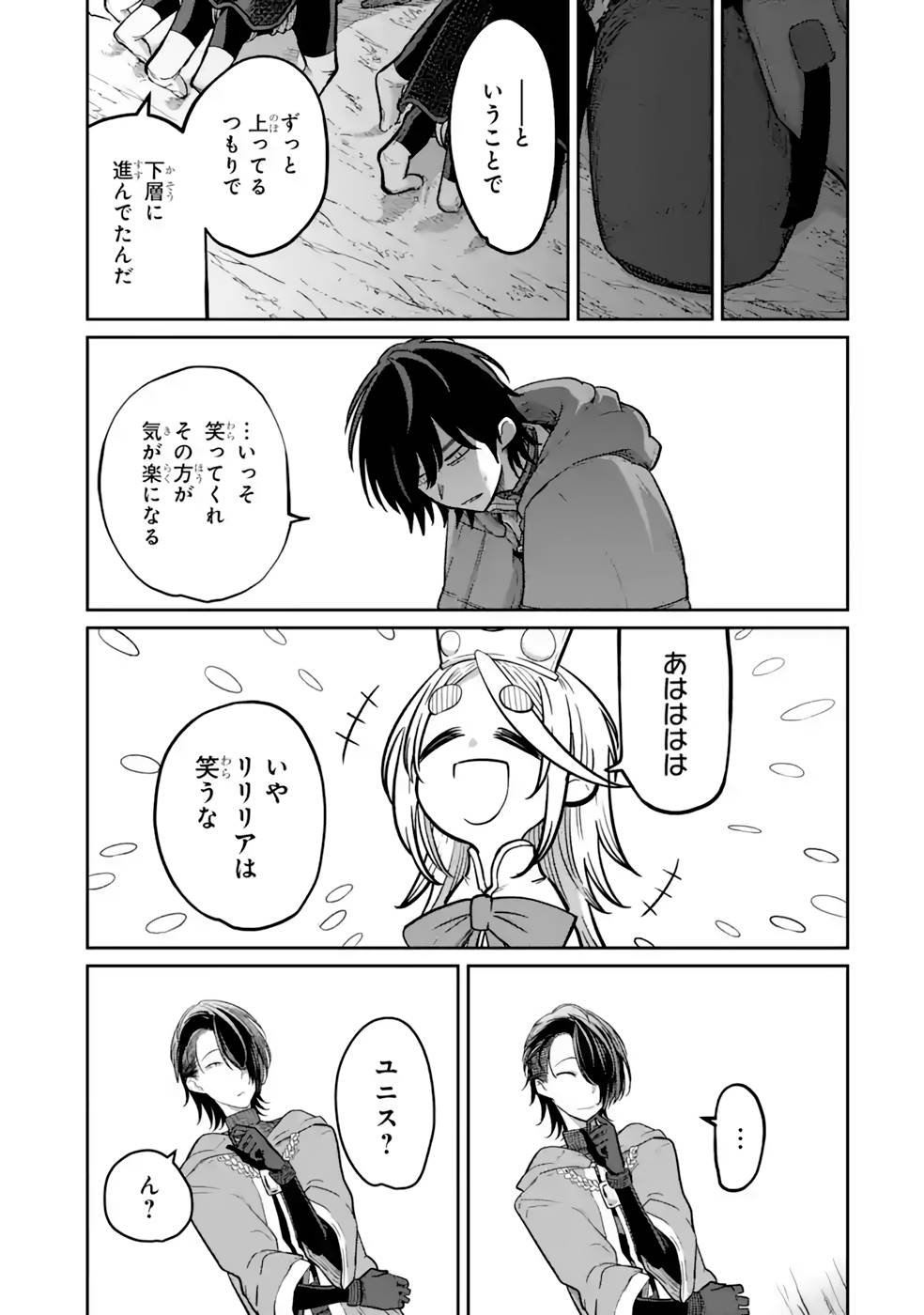 Saikou Nando Meikyuu de Party ni Okizari ni Sareta S-Rank Kenshi, Hontou ni Mayoi Makutte Dare mo Shiranai Saishinbu e Chapter 13 17ページ
