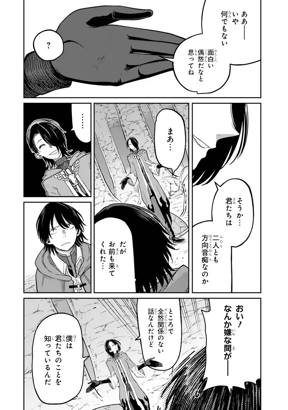 Saikou Nando Meikyuu de Party ni Okizari ni Sareta S-Rank Kenshi, Hontou ni Mayoi Makutte Dare mo Shiranai Saishinbu e Chapter 13 18ページ