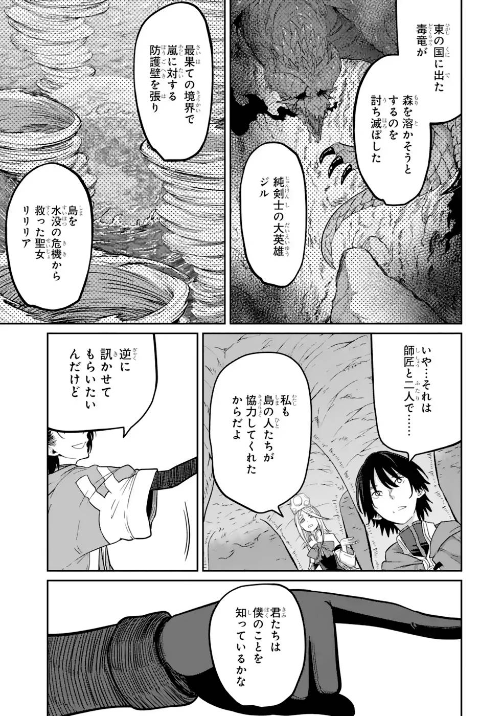 Saikou Nando Meikyuu de Party ni Okizari ni Sareta S-Rank Kenshi, Hontou ni Mayoi Makutte Dare mo Shiranai Saishinbu e Chapter 13 19ページ