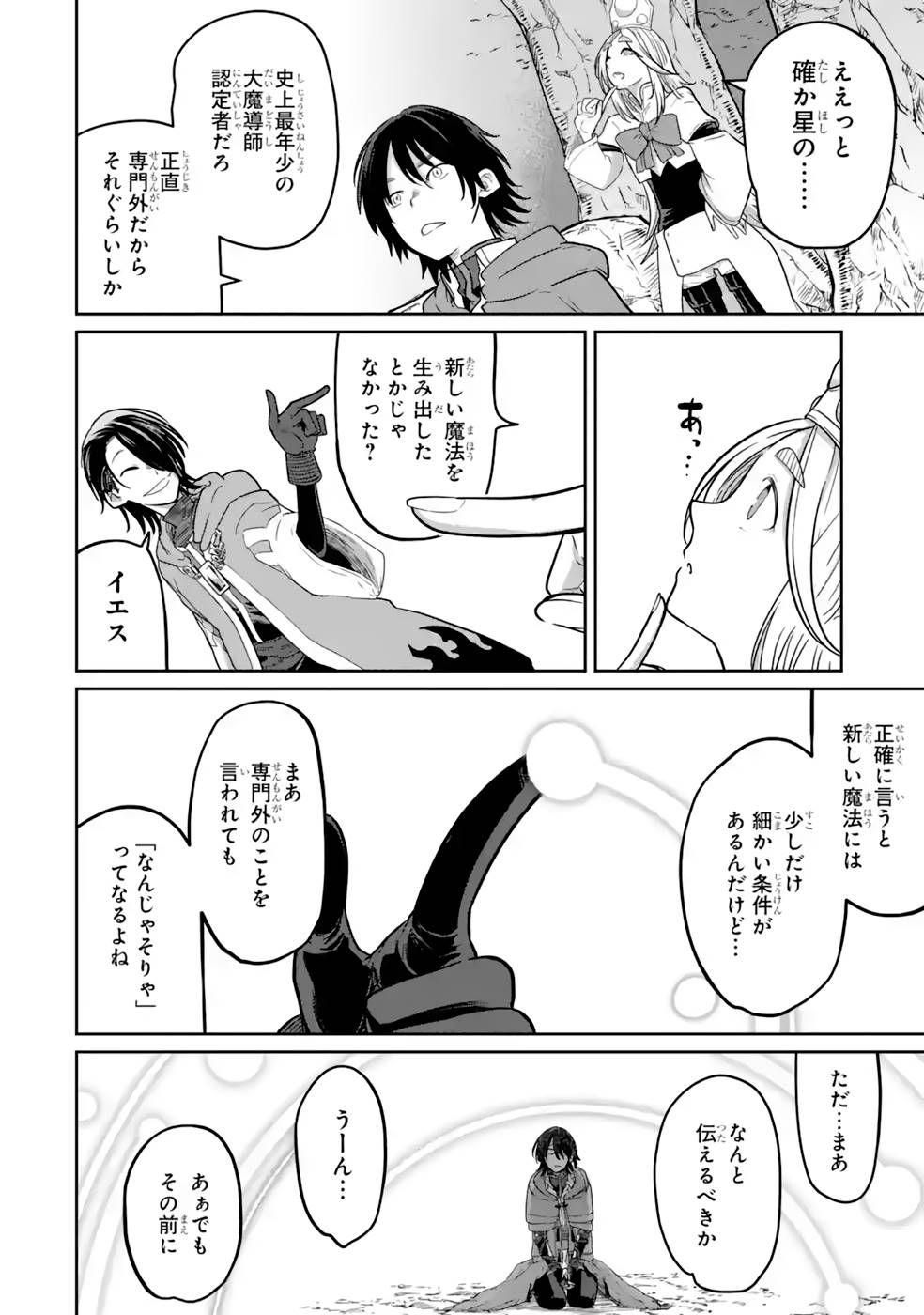 Saikou Nando Meikyuu de Party ni Okizari ni Sareta S-Rank Kenshi, Hontou ni Mayoi Makutte Dare mo Shiranai Saishinbu e Chapter 13 20ページ