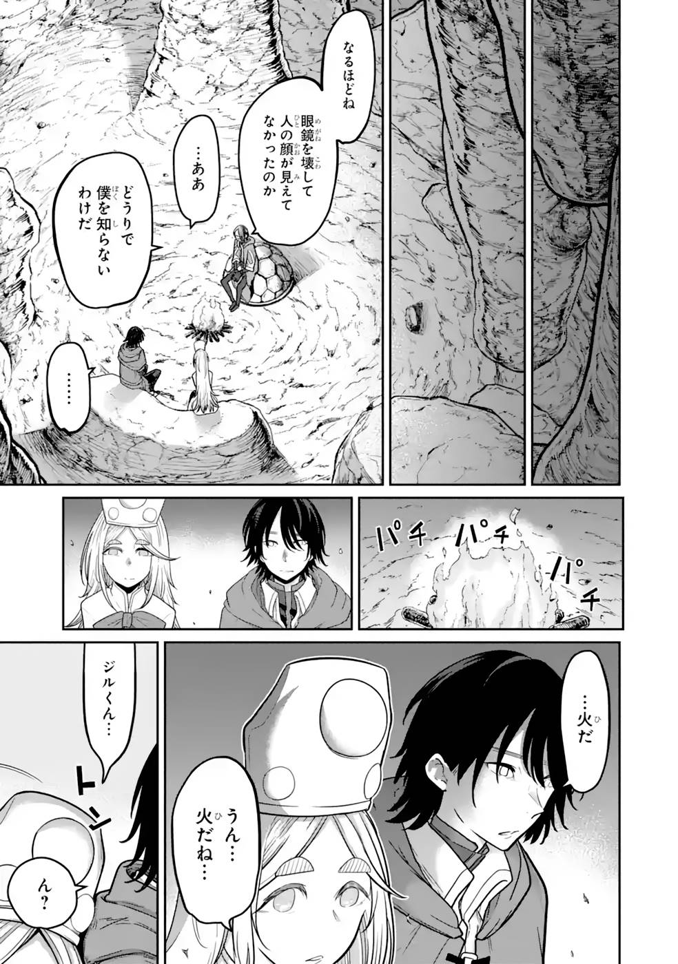 Saikou Nando Meikyuu de Party ni Okizari ni Sareta S-Rank Kenshi, Hontou ni Mayoi Makutte Dare mo Shiranai Saishinbu e Chapter 13 3ページ