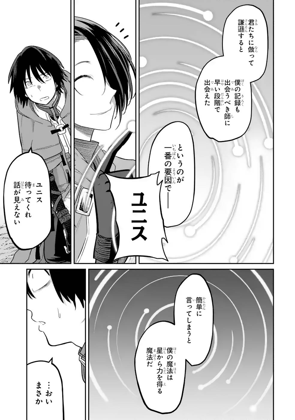 Saikou Nando Meikyuu de Party ni Okizari ni Sareta S-Rank Kenshi, Hontou ni Mayoi Makutte Dare mo Shiranai Saishinbu e Chapter 13 21ページ