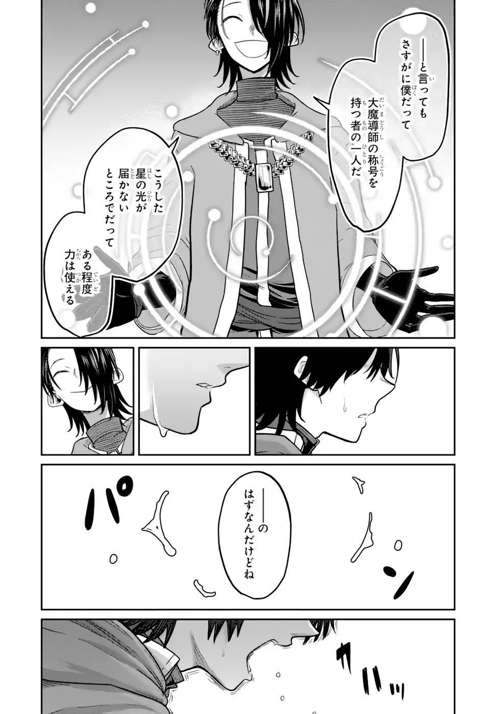 Saikou Nando Meikyuu de Party ni Okizari ni Sareta S-Rank Kenshi, Hontou ni Mayoi Makutte Dare mo Shiranai Saishinbu e Chapter 13 22ページ