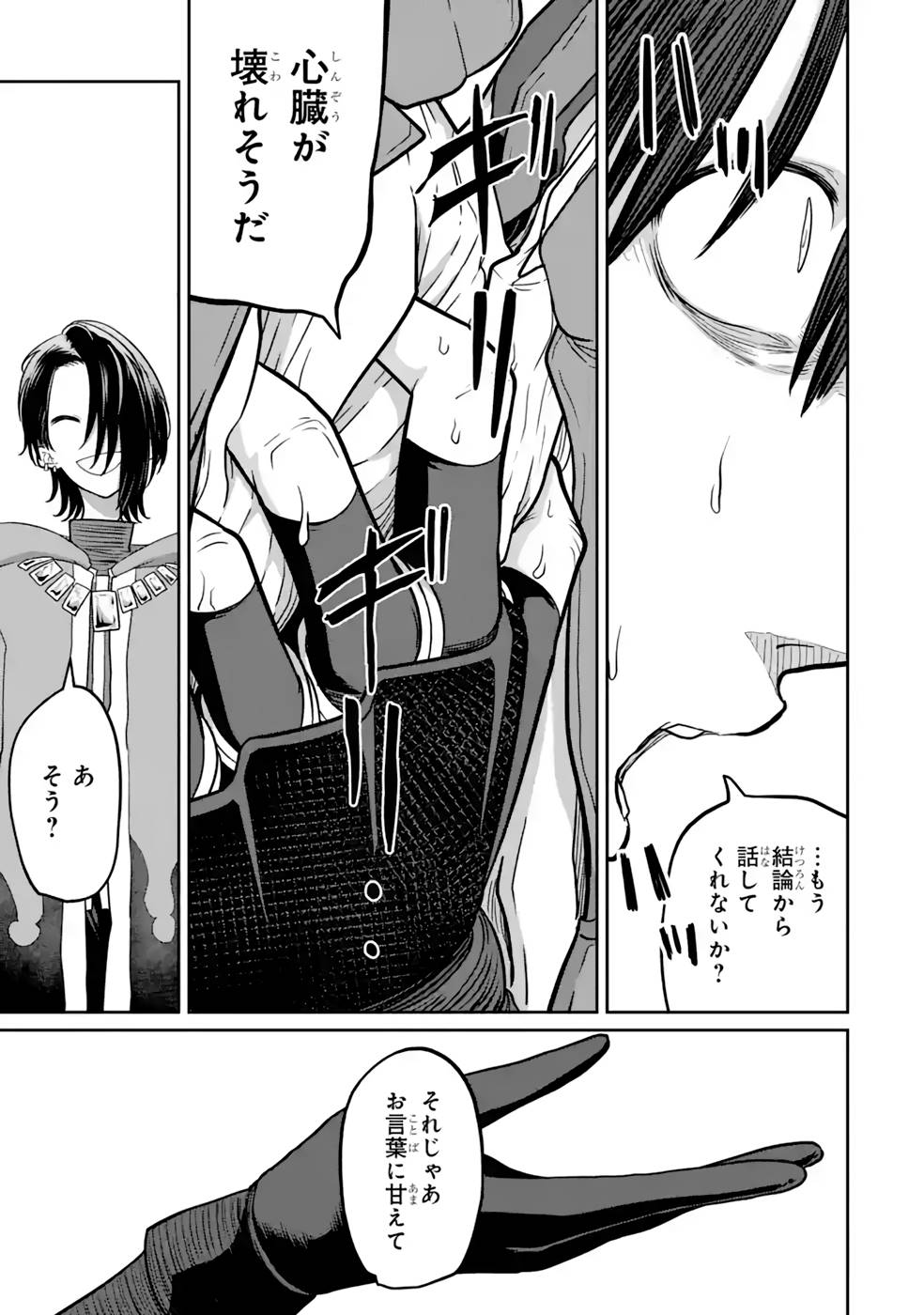 Saikou Nando Meikyuu de Party ni Okizari ni Sareta S-Rank Kenshi, Hontou ni Mayoi Makutte Dare mo Shiranai Saishinbu e Chapter 13 23ページ