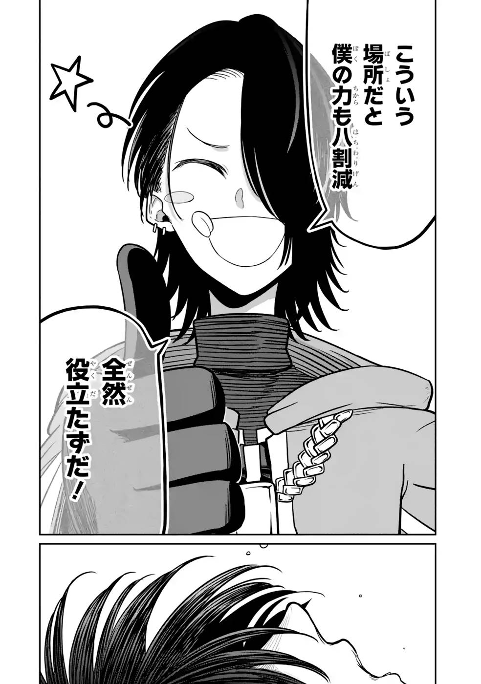 Saikou Nando Meikyuu de Party ni Okizari ni Sareta S-Rank Kenshi, Hontou ni Mayoi Makutte Dare mo Shiranai Saishinbu e Chapter 13 24ページ