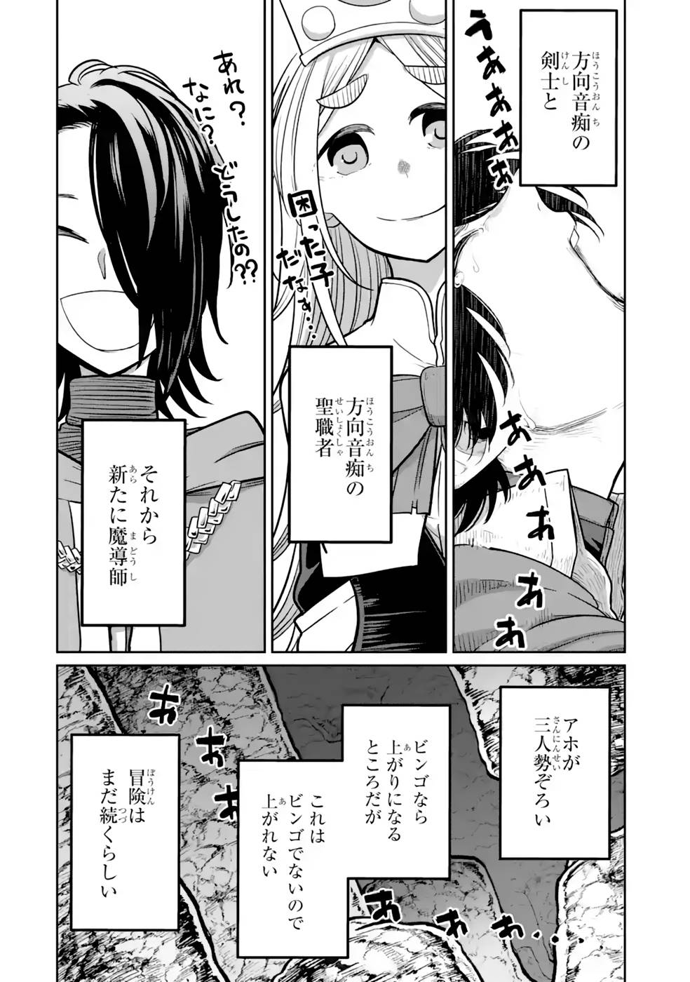Saikou Nando Meikyuu de Party ni Okizari ni Sareta S-Rank Kenshi, Hontou ni Mayoi Makutte Dare mo Shiranai Saishinbu e Chapter 13 26ページ