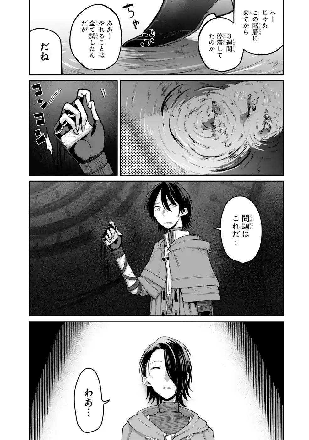 Saikou Nando Meikyuu de Party ni Okizari ni Sareta S-Rank Kenshi, Hontou ni Mayoi Makutte Dare mo Shiranai Saishinbu e Chapter 13 27ページ