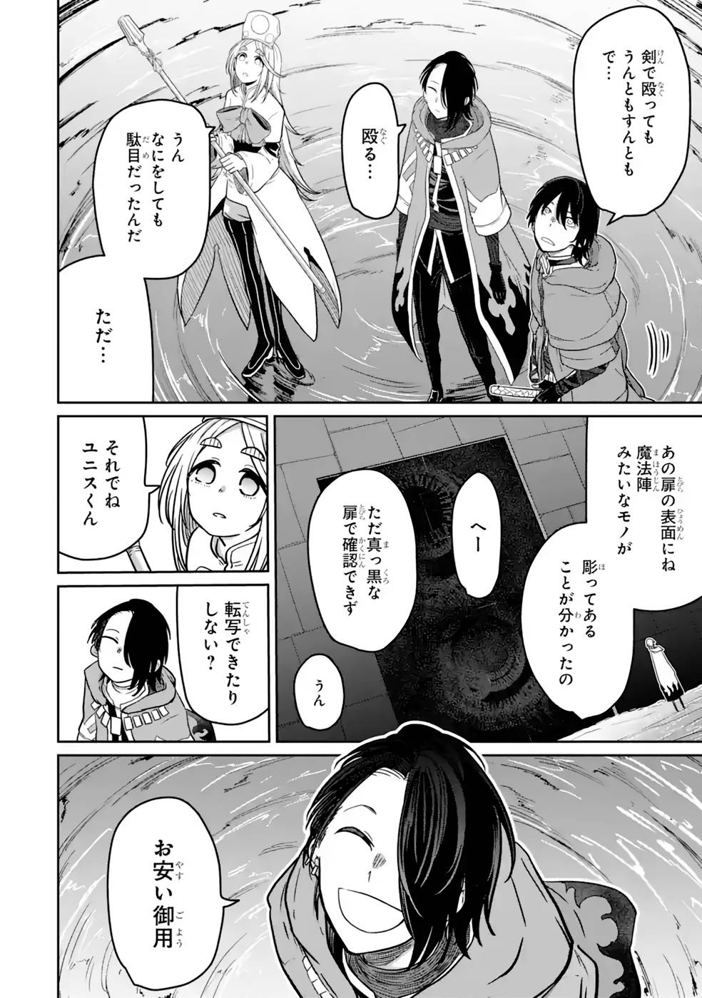 Saikou Nando Meikyuu de Party ni Okizari ni Sareta S-Rank Kenshi, Hontou ni Mayoi Makutte Dare mo Shiranai Saishinbu e Chapter 13 30ページ