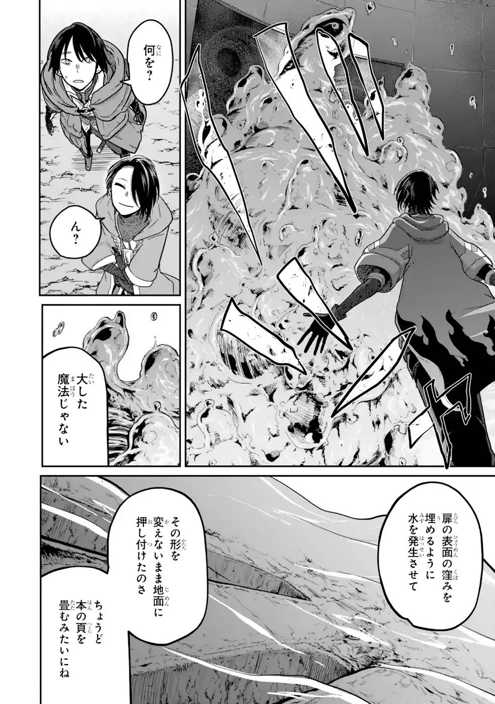 Saikou Nando Meikyuu de Party ni Okizari ni Sareta S-Rank Kenshi, Hontou ni Mayoi Makutte Dare mo Shiranai Saishinbu e Chapter 13 32ページ