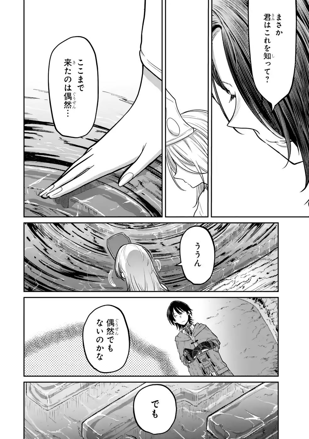Saikou Nando Meikyuu de Party ni Okizari ni Sareta S-Rank Kenshi, Hontou ni Mayoi Makutte Dare mo Shiranai Saishinbu e Chapter 13 34ページ