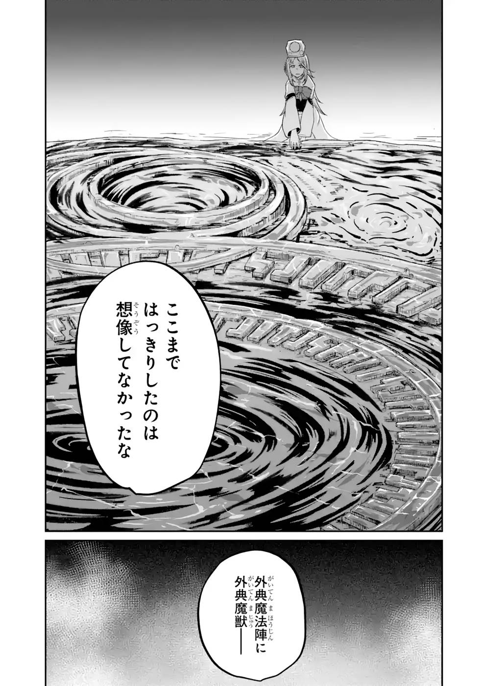 Saikou Nando Meikyuu de Party ni Okizari ni Sareta S-Rank Kenshi, Hontou ni Mayoi Makutte Dare mo Shiranai Saishinbu e Chapter 13 35ページ