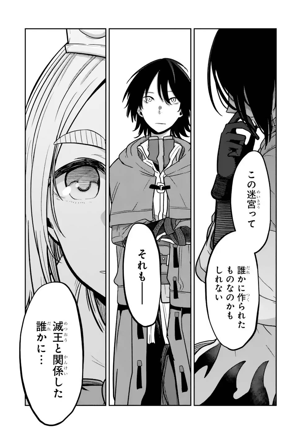 Saikou Nando Meikyuu de Party ni Okizari ni Sareta S-Rank Kenshi, Hontou ni Mayoi Makutte Dare mo Shiranai Saishinbu e Chapter 13 36ページ