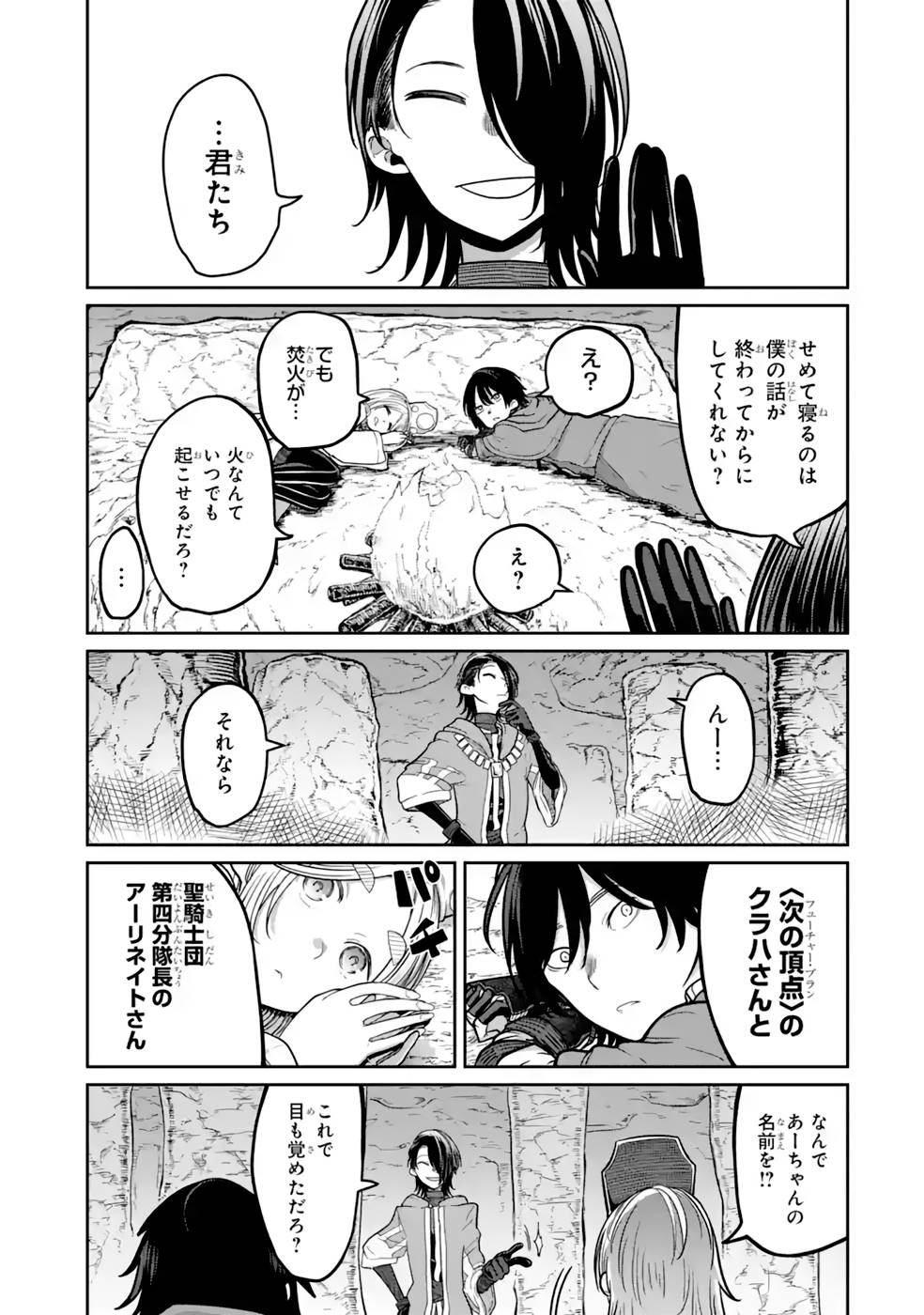 Saikou Nando Meikyuu de Party ni Okizari ni Sareta S-Rank Kenshi, Hontou ni Mayoi Makutte Dare mo Shiranai Saishinbu e Chapter 13 5ページ