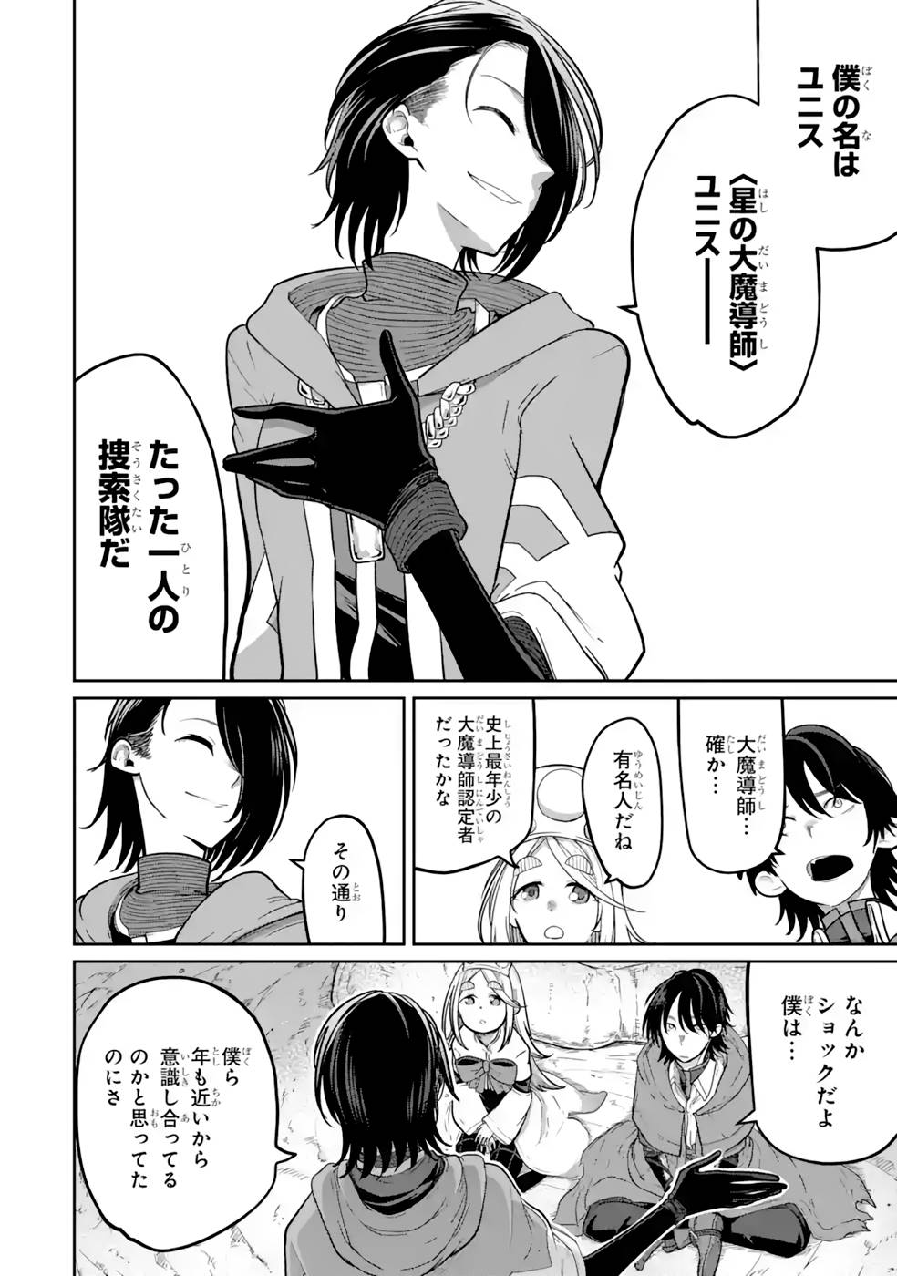 Saikou Nando Meikyuu de Party ni Okizari ni Sareta S-Rank Kenshi, Hontou ni Mayoi Makutte Dare mo Shiranai Saishinbu e Chapter 13 6ページ