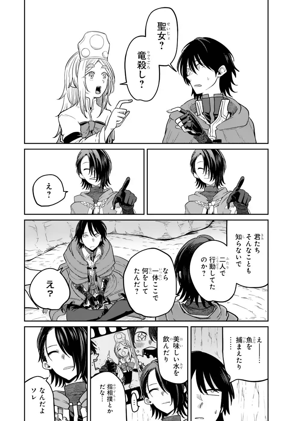Saikou Nando Meikyuu de Party ni Okizari ni Sareta S-Rank Kenshi, Hontou ni Mayoi Makutte Dare mo Shiranai Saishinbu e Chapter 13 8ページ