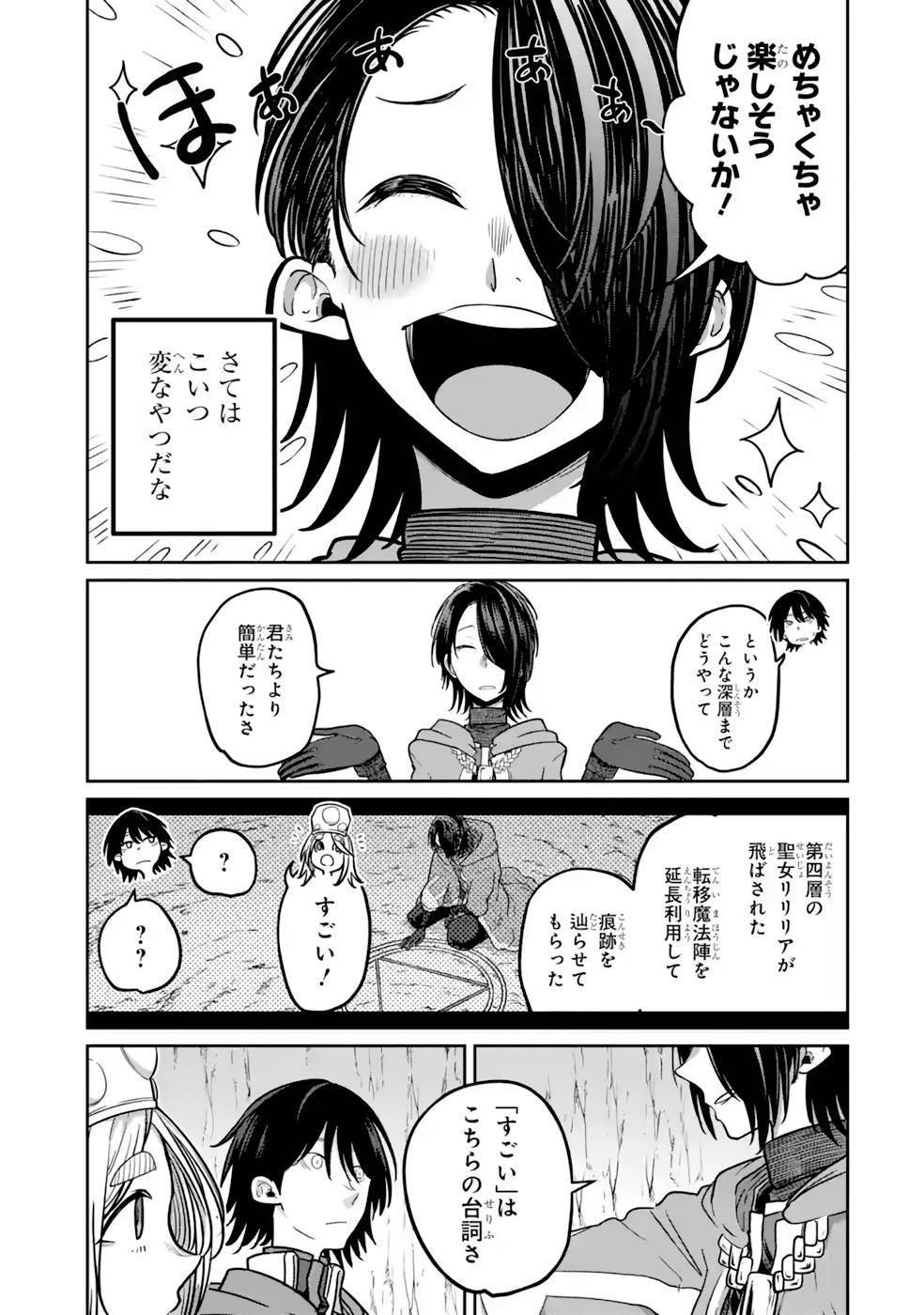 Saikou Nando Meikyuu de Party ni Okizari ni Sareta S-Rank Kenshi, Hontou ni Mayoi Makutte Dare mo Shiranai Saishinbu e Chapter 13 9ページ