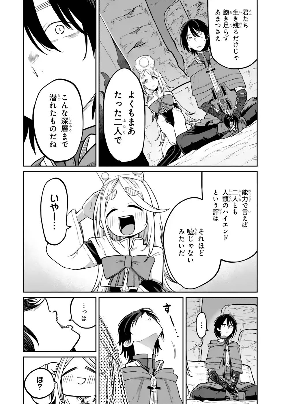 Saikou Nando Meikyuu de Party ni Okizari ni Sareta S-Rank Kenshi, Hontou ni Mayoi Makutte Dare mo Shiranai Saishinbu e Chapter 13 10ページ