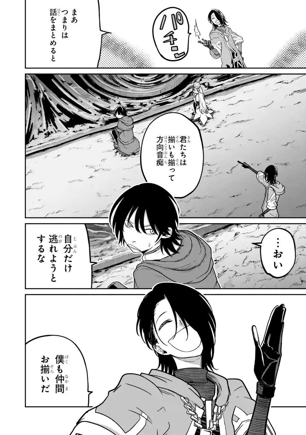 Saikou Nando Meikyuu de Party ni Okizari ni Sareta S-Rank Kenshi, Hontou ni Mayoi Makutte Dare mo Shiranai Saishinbu e Chapter 14 2ページ