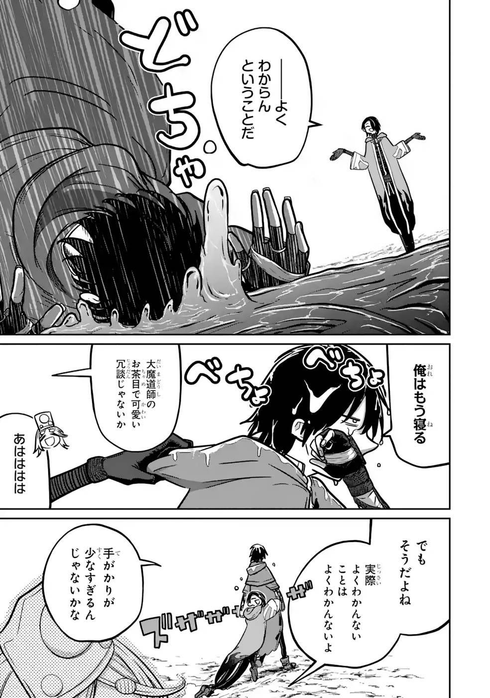 Saikou Nando Meikyuu de Party ni Okizari ni Sareta S-Rank Kenshi, Hontou ni Mayoi Makutte Dare mo Shiranai Saishinbu e Chapter 14 11ページ