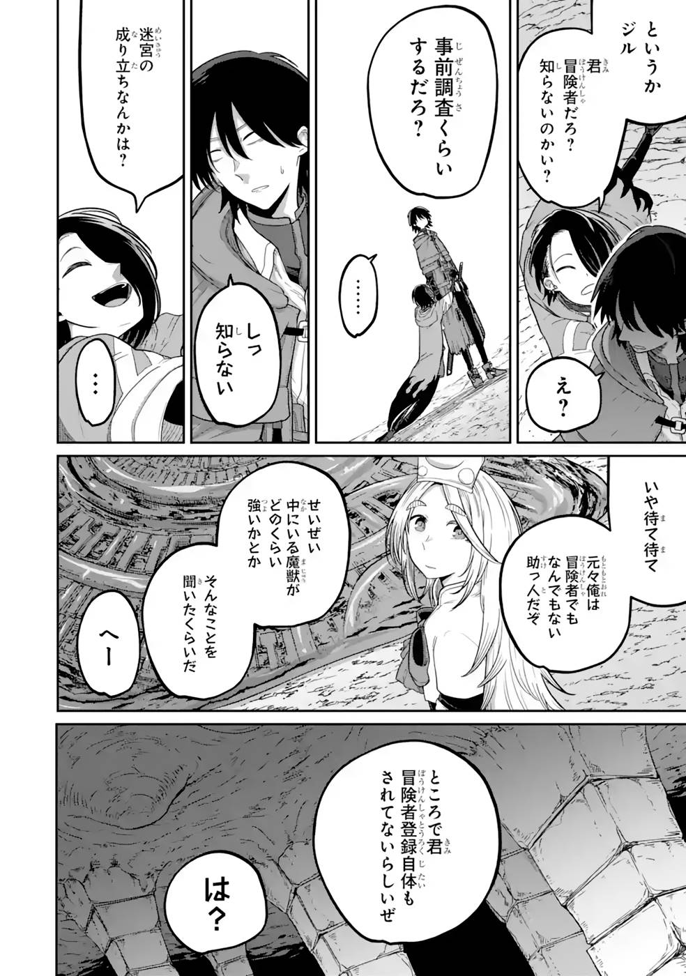 Saikou Nando Meikyuu de Party ni Okizari ni Sareta S-Rank Kenshi, Hontou ni Mayoi Makutte Dare mo Shiranai Saishinbu e Chapter 14 12ページ