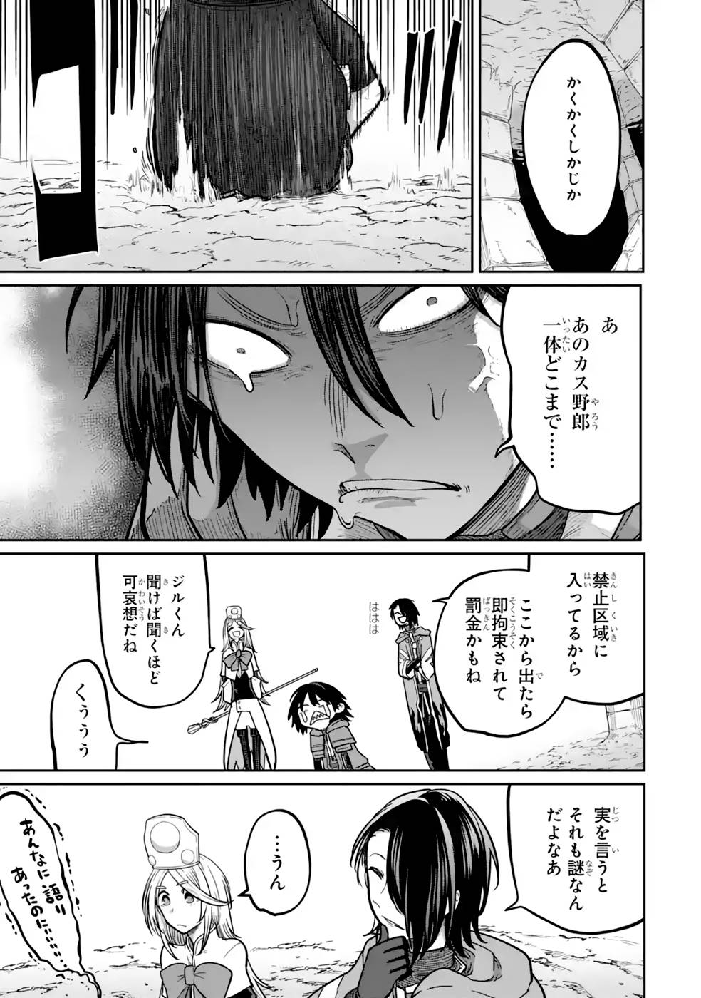 Saikou Nando Meikyuu de Party ni Okizari ni Sareta S-Rank Kenshi, Hontou ni Mayoi Makutte Dare mo Shiranai Saishinbu e Chapter 14 13ページ