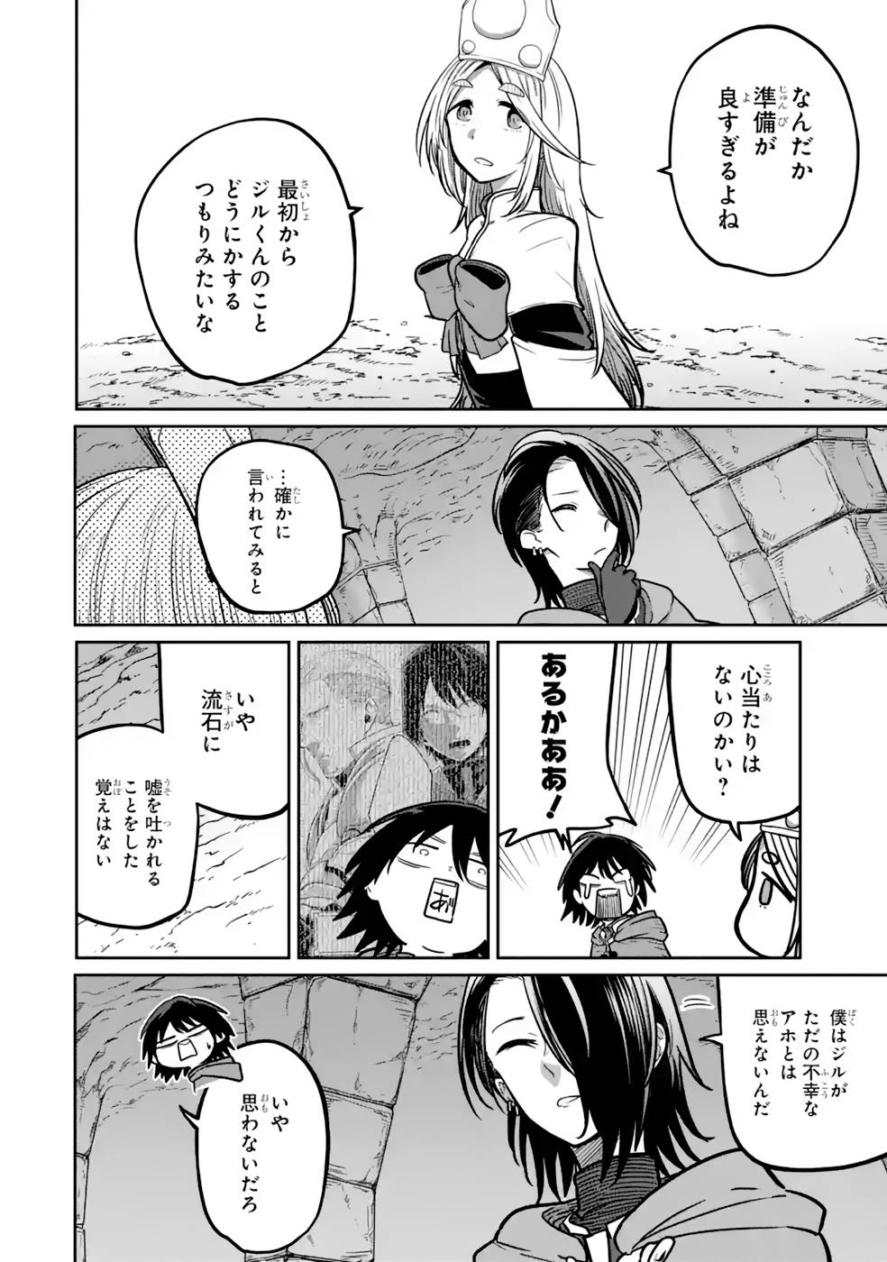 Saikou Nando Meikyuu de Party ni Okizari ni Sareta S-Rank Kenshi, Hontou ni Mayoi Makutte Dare mo Shiranai Saishinbu e Chapter 14 14ページ